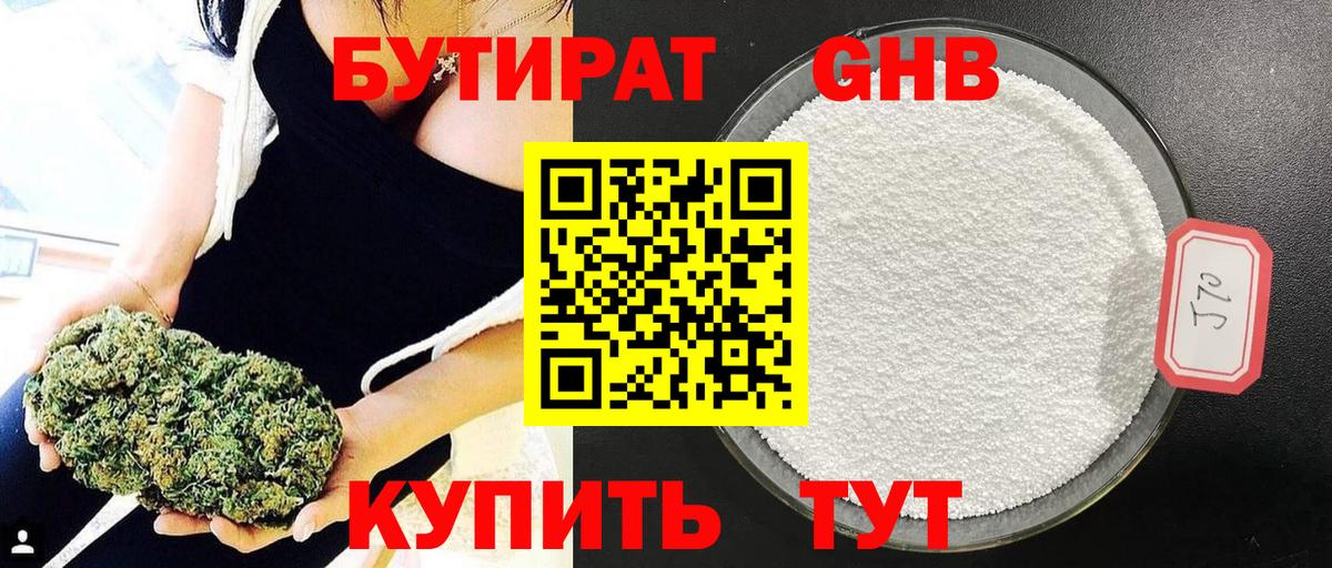 БУТИРАТ вода  Вход с VPN  Каменка 