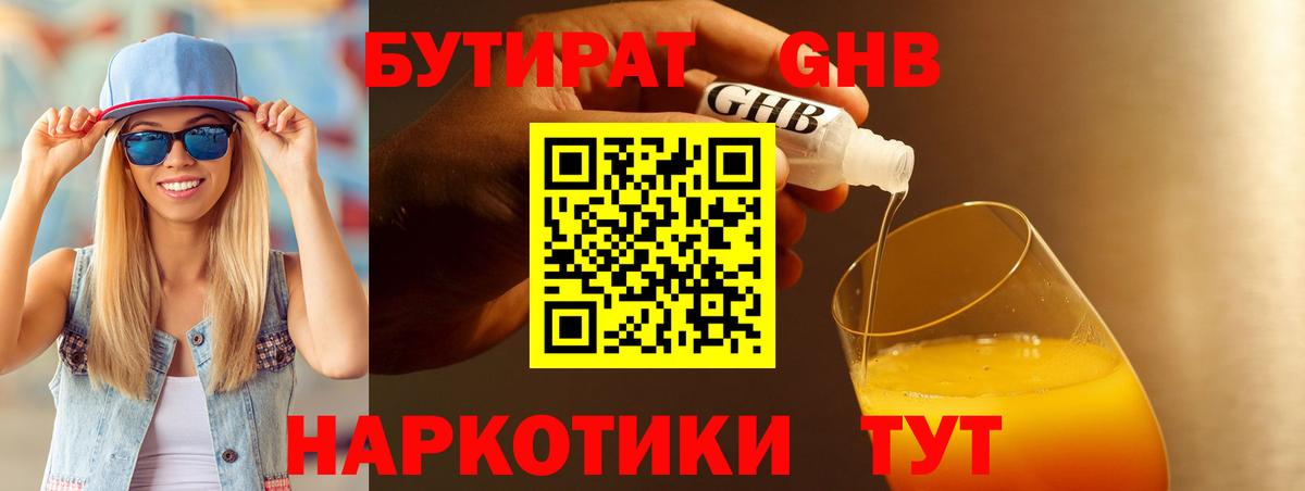 Бутират бутандиол Каменка