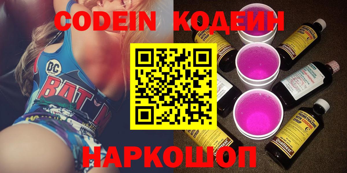Кодеин напиток Lean (лин)  Вход с VPN  Кодеиновый сироп Lean напиток Lean (лин)  Каменка 