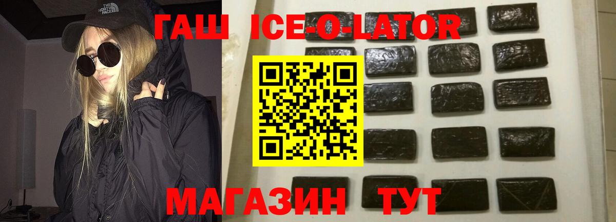 Гашиш  Гашиш Ice-O-Lator  Вход с VPN  ГАШ 40% ТГК  Каменка 