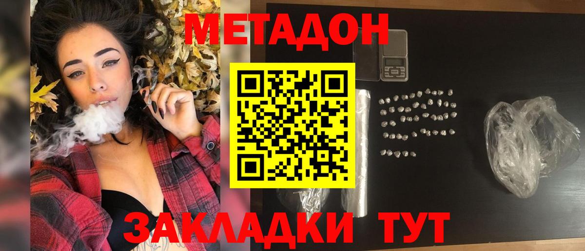 МЕТАДОН methadone Каменка